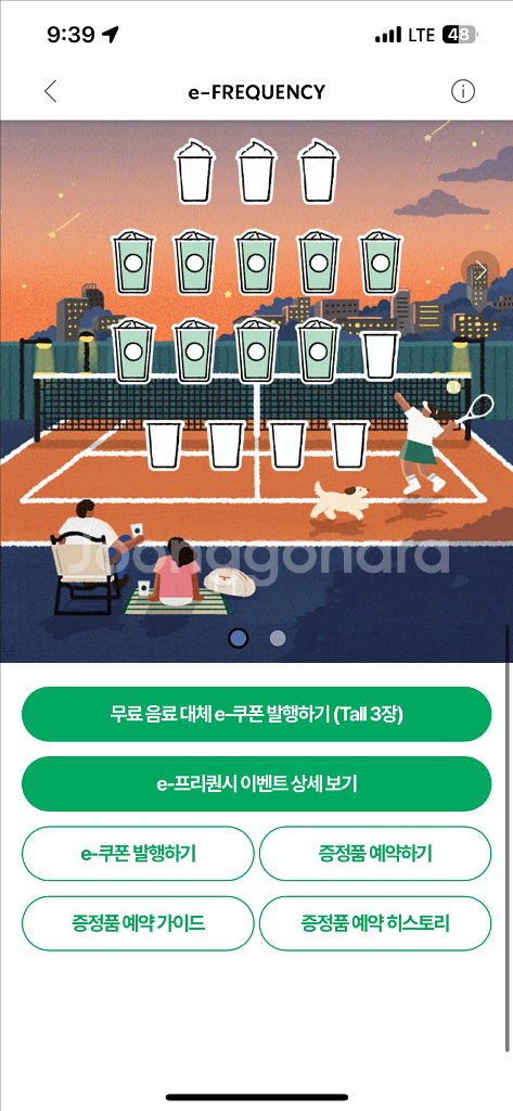 스타벅스 프리퀀시--0