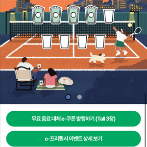 스타벅스 프리퀀시