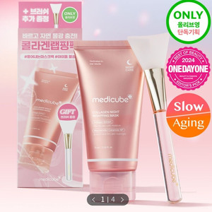 메디큐브 나이트 랩핑 팩