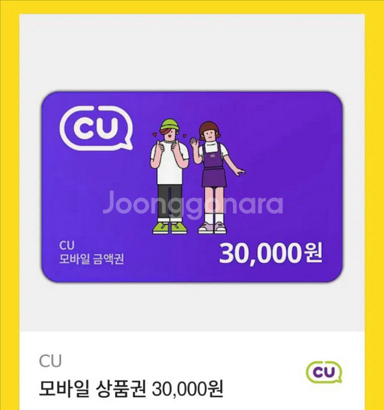 CU 모바일 상품권 3만원권--0