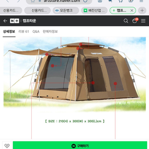 캠프타운 엘시드 자동텐트