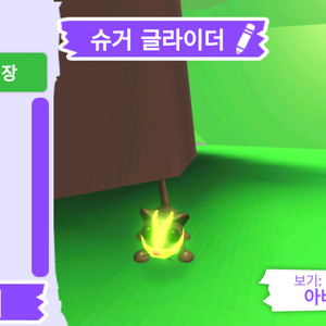 입양하세요 펫 메가 네온 슈거 글라이더(메슈글) 팝니다