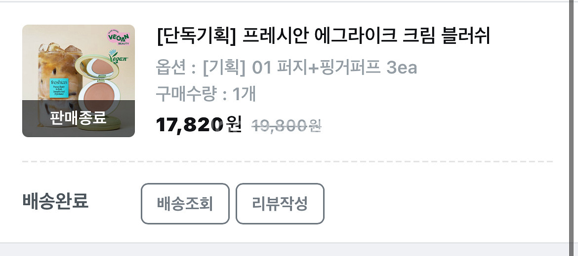 프레시안 에그라이크 크림 블러쉬 01 퍼지--3