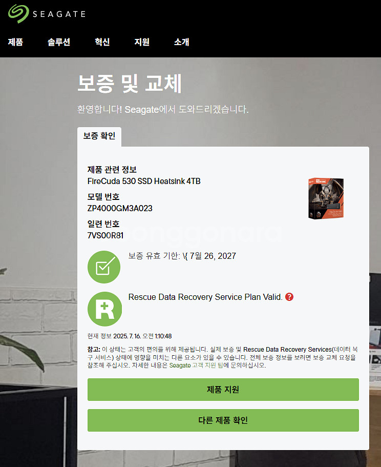 firecuda530 SSD 4TB 히트싱크 보증--1