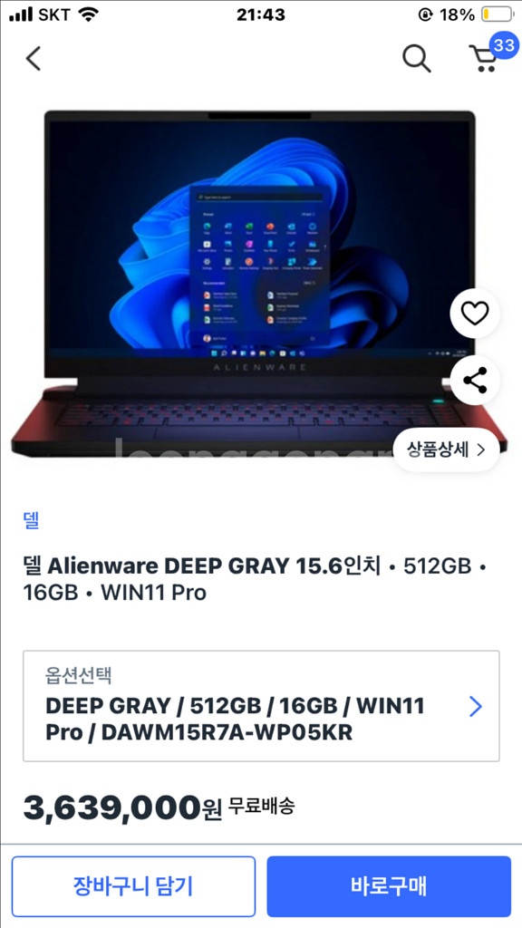 DELL Alienware m15 R7 게이밍--5