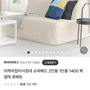 이케아 접이식 침대 뤽셀레 호베트 판매합니다