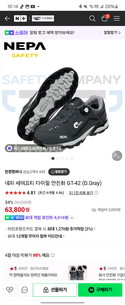 네파 GT-42 안전화 275--1