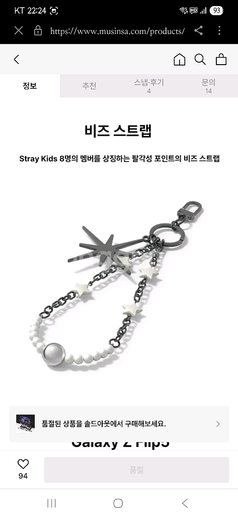 스키즈 키링(스트랩) 스트레이키즈 (미개봉) (새상품)--4