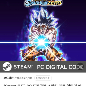 드래곤볼 스파킹제로얼티밋에디션 PC Steam 코드판매