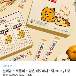 [미개봉] 설혜담 프로폴리스 담은 배도라지스틱 2BOX