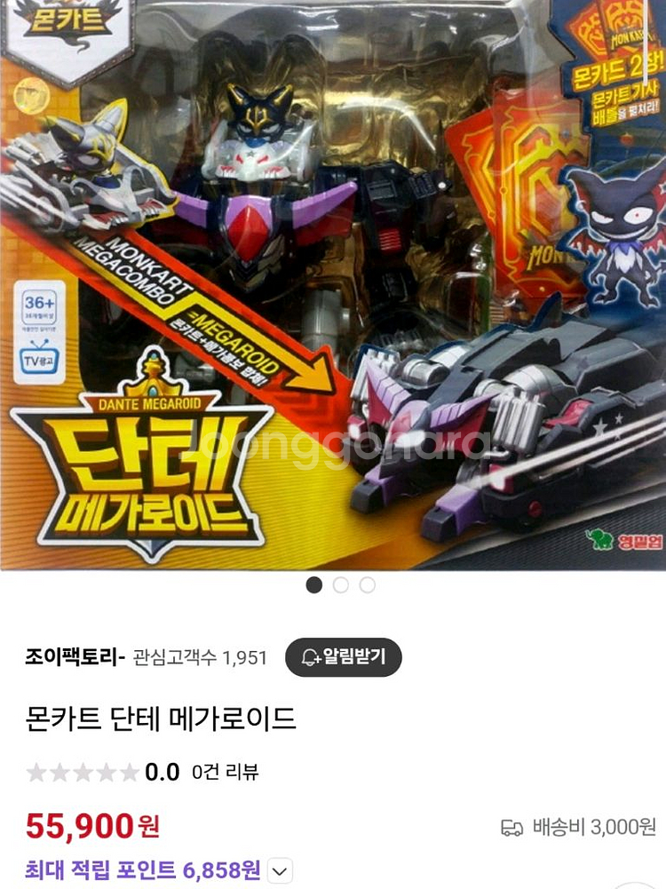 몬카트 단테 메가로이드 팝니다^^--6