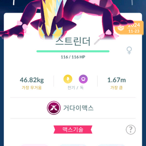 포켓몬고 거다이 스트린더팝니다