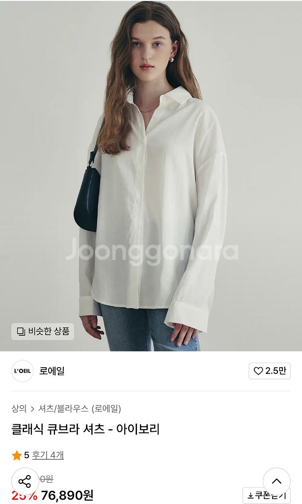 로에일 클래식 큐브라 셔츠 아이보리--0