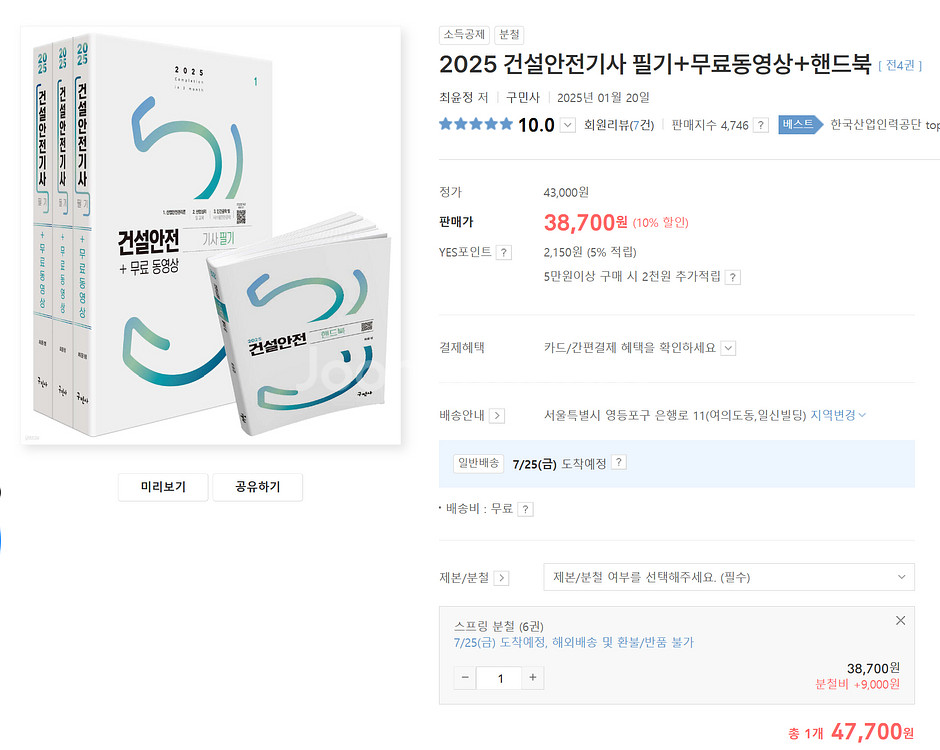 2025 건설안전기사 필기+무료동영상+핸드북 구민사--0