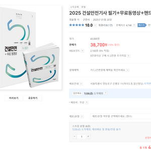 2025 건설안전기사 필기+무료동영상+핸드북 구민사