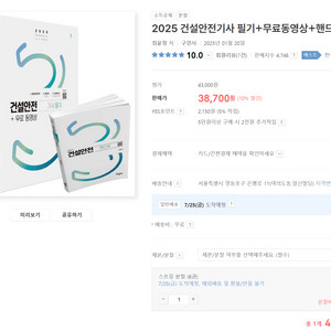2025 건설안전기사 필기+무료동영상+핸드북 구민사
