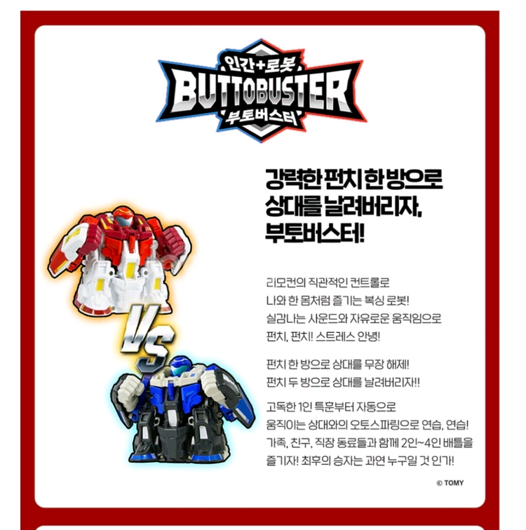 영실업 부토버스터 배틀세트 팝니다^^--5