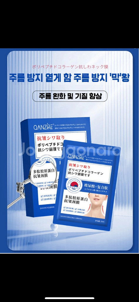 (일본제품)콜라겐 목주름팩 목주름 패치 주름개선 마스크--2