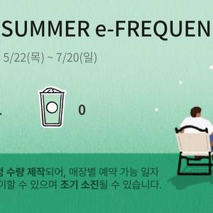 스타벅스 프리퀀시 미션