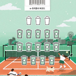 스타벅스 프리퀀시 일반 2개를 미션 1개로 교환합니다.