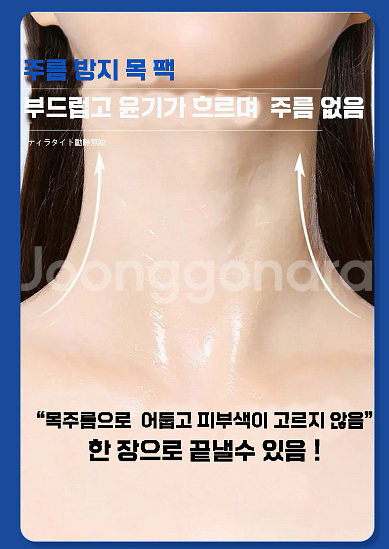 콜라겐 목주름팩 목주름 패치 주름개선 마스크팩--2