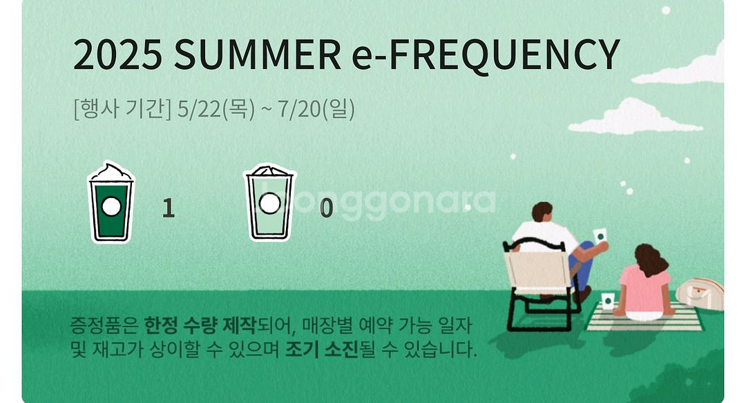 스타벅스 프리퀀시 미션--0