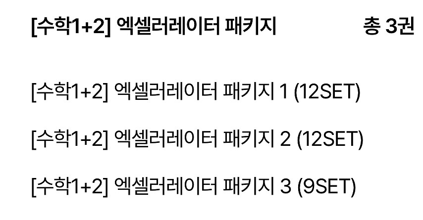 2026 시대인재 수학 공통 미적분 엑셀레이터 패키지--0