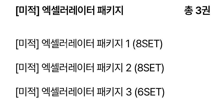 2026 시대인재 수학 공통 미적분 엑셀레이터 패키지--1