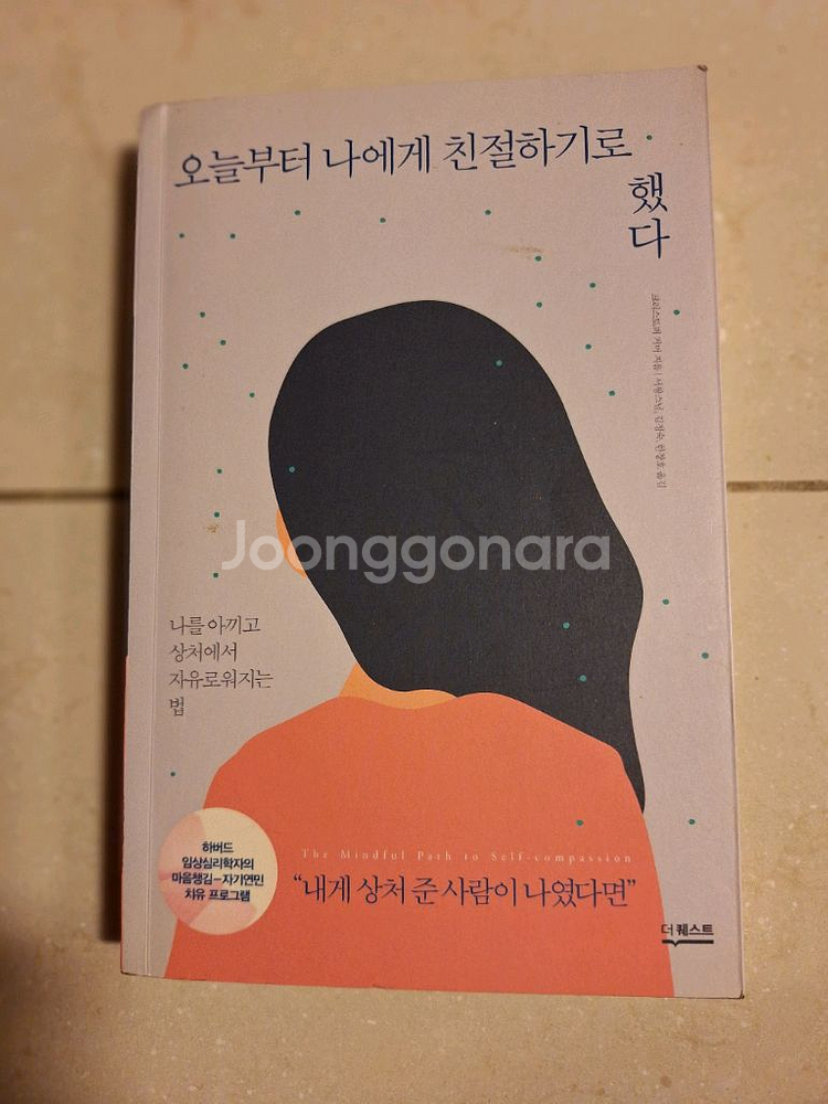# 오늘부터 나에게 친절하기로 했다--0