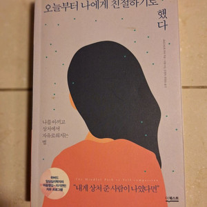 # 오늘부터 나에게 친절하기로 했다