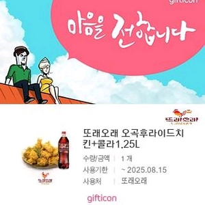 또래오래 오곡후라이드치킨 + 콜라 1.25L