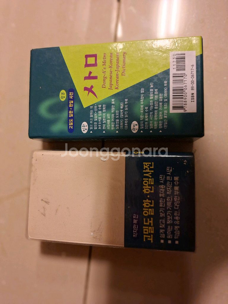# 동아 메트로 일한.한일사전 합본--1