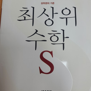 디딤돌최상위 수학,초등 기본유형,응용(6-1.6-2)