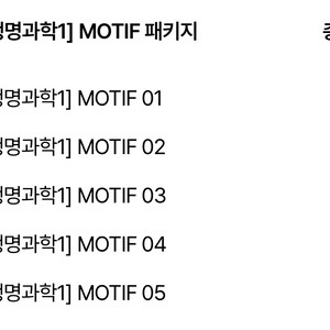 2026 시대인재 생명과학1 모티프 MOTIF