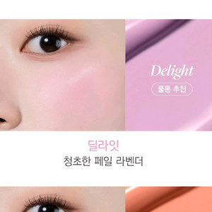 (미개봉) 디어달리아 리퀴드 블러쉬 여쿨 블러셔딜라잇