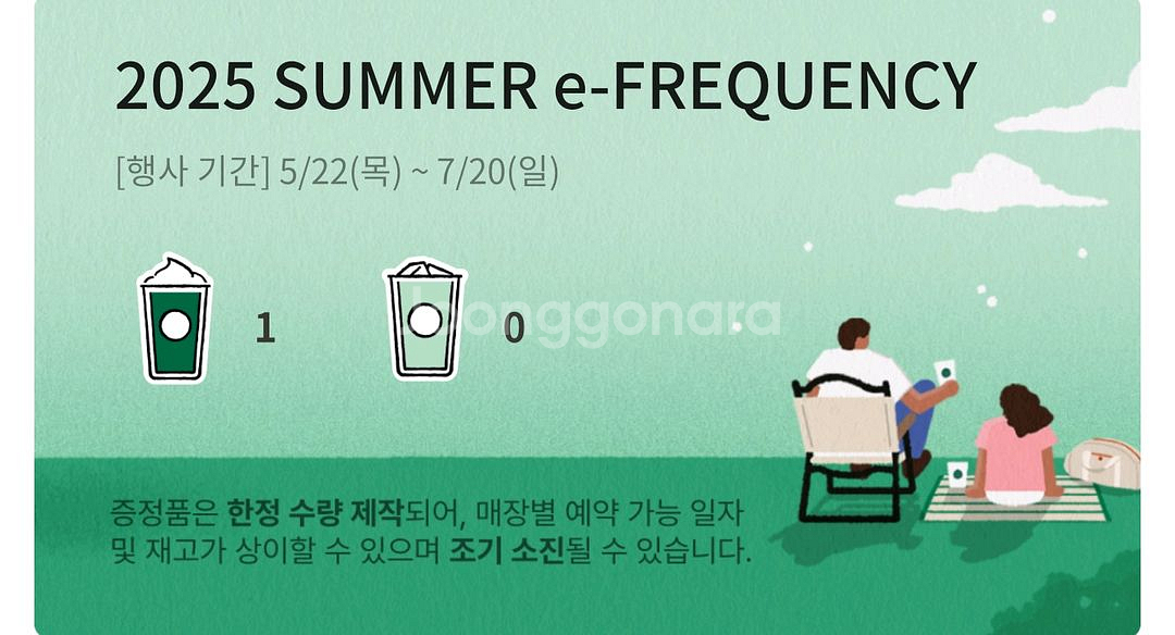 스타벅스 프리퀀시 미션--0