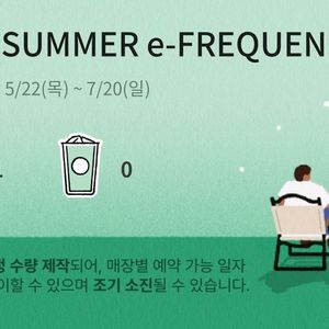스타벅스 프리퀀시 미션