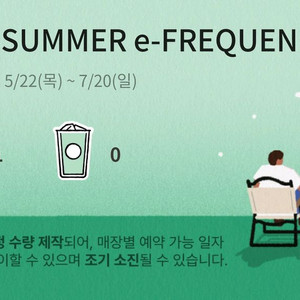 스타벅스 프리퀀시 미션