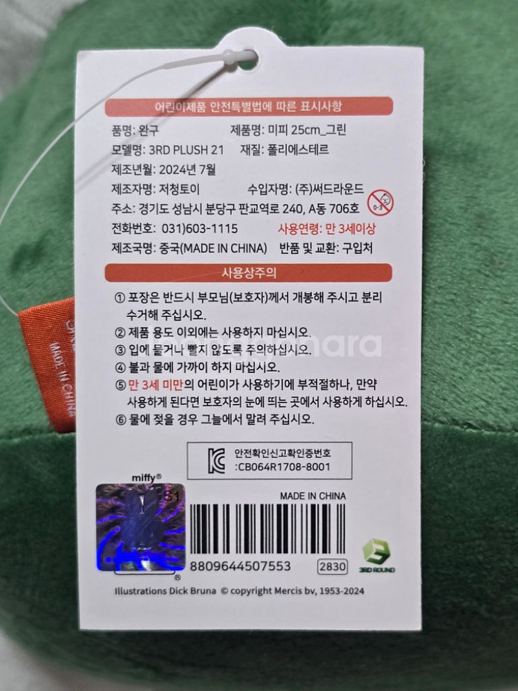 미피중형인형(그린) 25cm 새상품 정품--2