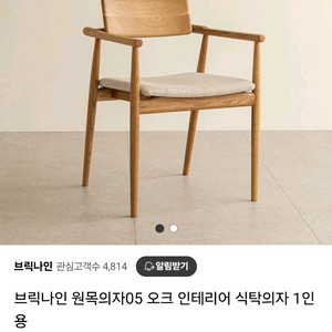 브릭나인 원목의자 화이트오크 05