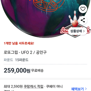 로또그립 UFO Alert 15파운드 + 볼링화