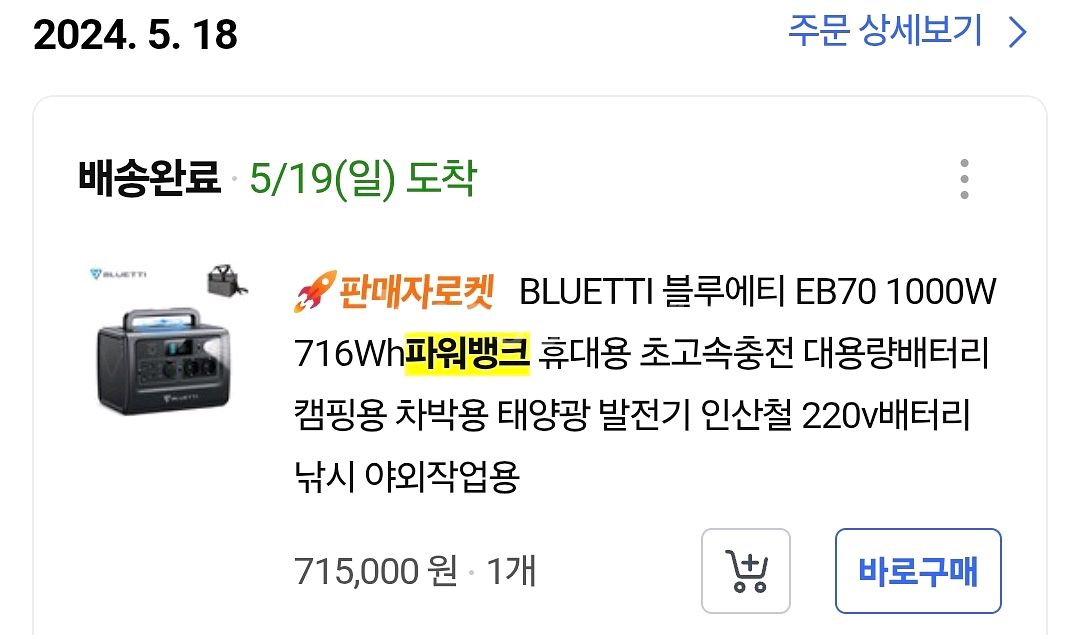 파워뱅크 블루에티--1