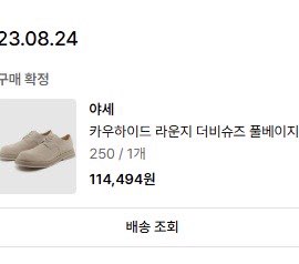 야세 카우하이드 라운지 더비슈즈 풀베이지 250 판매--0