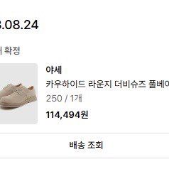 야세 카우하이드 라운지 더비슈즈 풀베이지 250 판매
