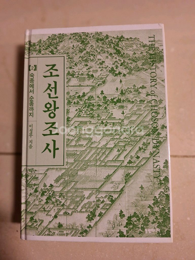 * 조선왕조사(숙종에서 순종까지)--0