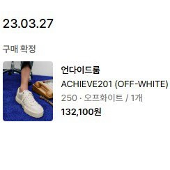언다이드룸achieve off-white250