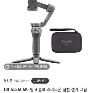 DJI 오즈모 모바일 3 콤보