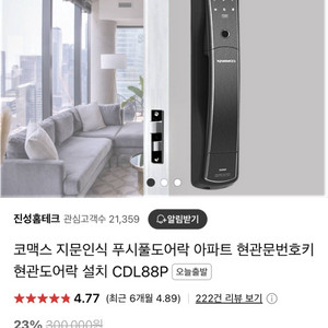 코맥스 도어락 CDL-88p (지문인식o) 판매합니다.