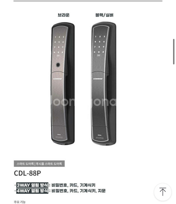 코맥스 도어락 CDL-88p (지문인식o) 판매합니다.--1