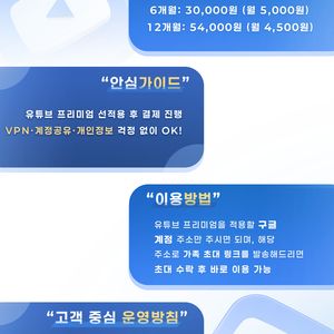 유튜브 프리미엄+뮤직 안전하고 저렴하게 이용!